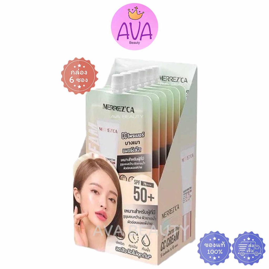 (6ซอง/กล่อง) MERREZCA Color Correcting CC cream ไพรเมอร์ บางเบา เผยผิวใส (กล่องเขียว) [6017]