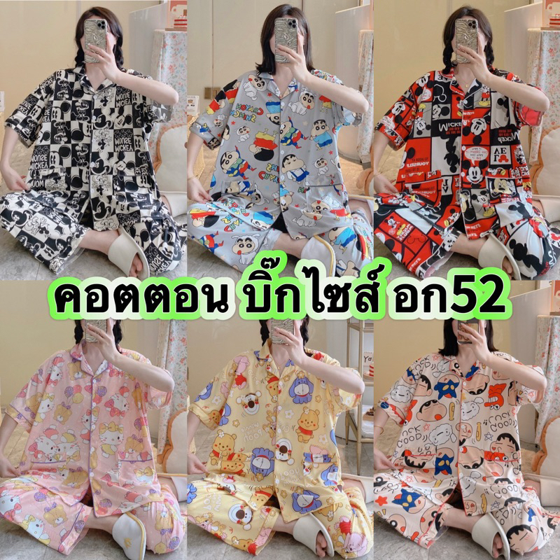 อก 52นิ้ว ขนาดใหญ่ ชุดนอน แขนสั้น + กางเกงขายาว ผ้าฝ้าย