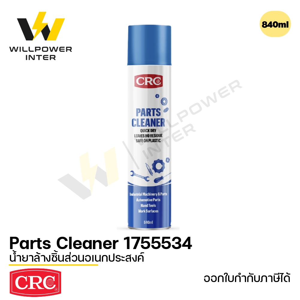 CRC / Parts Cleaner 840ml. นํ้ายาล้างชิ้นส่วนอเนกประสงค์