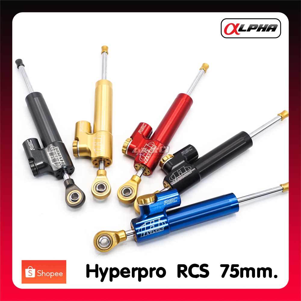 Hyperpro RCS กันสะบัด ระยะ 75mm. หน่วงออโต้ มี 5สี ดำ,น้ำเงิน,แดง,ไททัน,ทอง