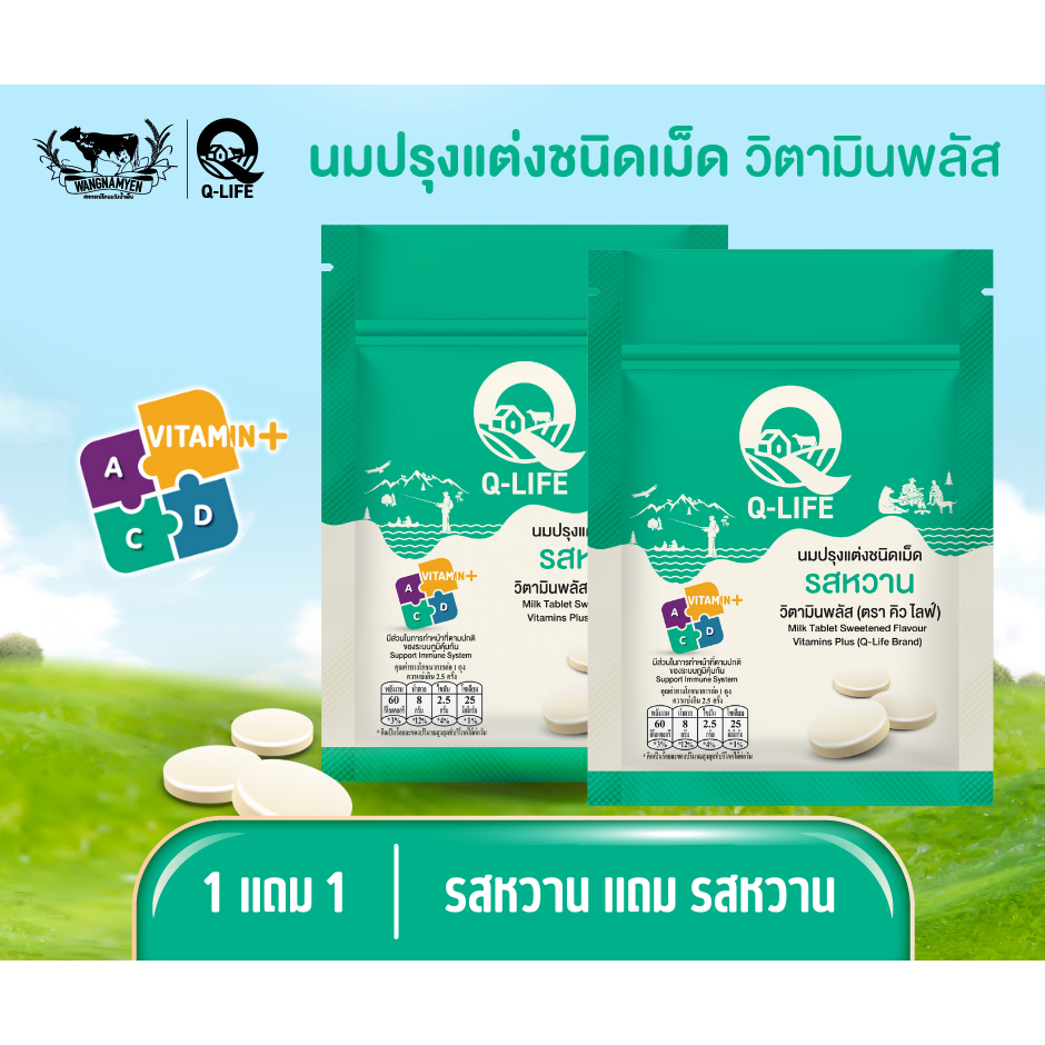 นมปรุงแต่งชนิดเม็ด วิตามินพลัส รสหวาน แถม รสหวาน *โปรดสั่งแยกออเดอร์นม UHT