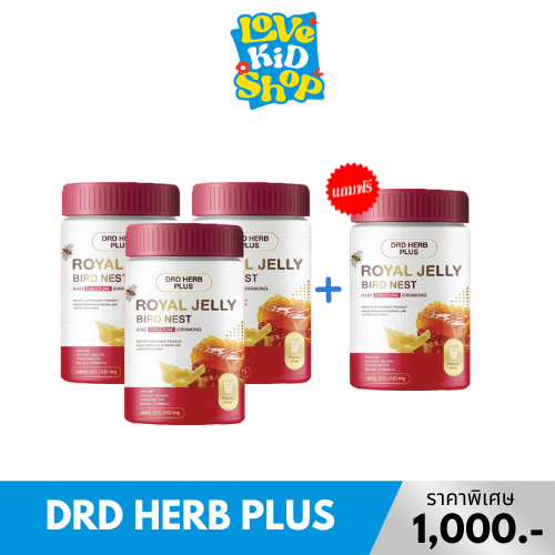 DRD HERB ดีอาร์ดี เฮิร์บ ROYAL JELLY นมผึ้งรังนก BANANA ผงกล้วยน้ำว้า+วิตามินซีชงดื่ม