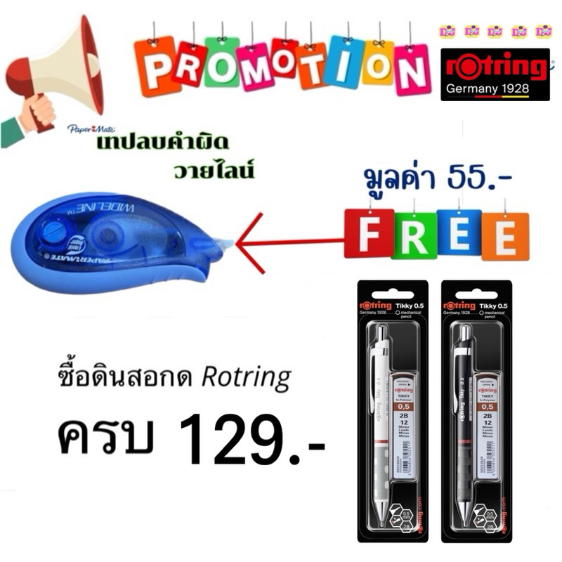 (สำหรับแถม งดจำหน่าย) Wide Line เทปลบคำผิด เปเป้อร์เมด ขนาด  8.m Paper Mate Correction Tape Wideline