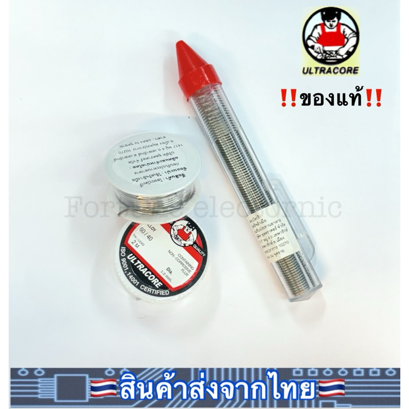 ตะกั่วบัดกรี Ultracore 0.25ปอนด์ (1.2mm)