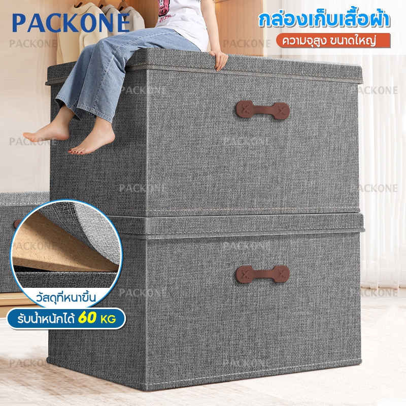 PACKONE กล่องพับได้ กล่องผ้าพับได้ มีฝาปิด กล่องใส่ของ ที่เก็บของ กันน้ำ กันฝุ่น กล่องพับอเนกประสงค์ storage box