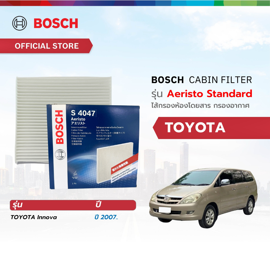 Bosch Cabin Filter รุ่น Aeristo Standard ไส้กรองห้องโดยสาร กรองอากาศ กรองละอองเกษร 
Toyota 
Innova ปี 2004 เป็นต้นไป