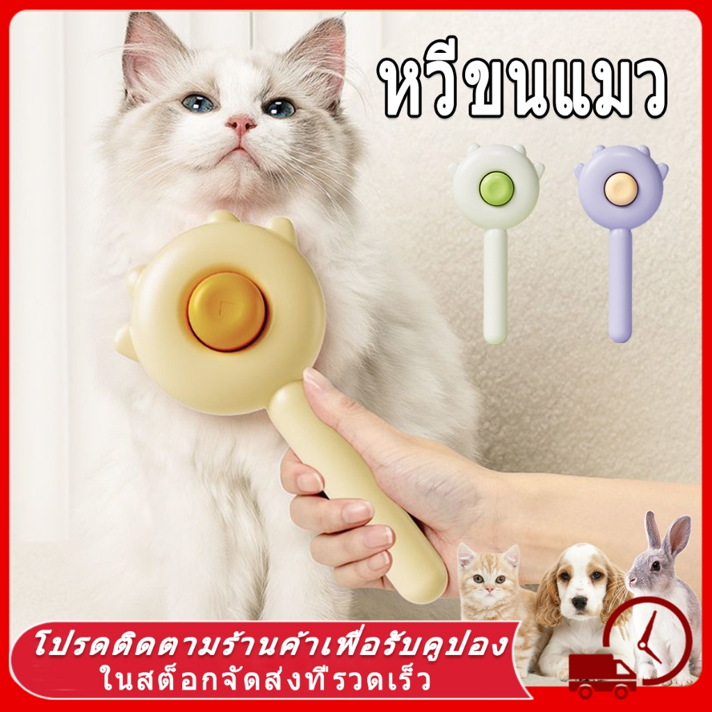 หวีขนแมว หวีขนสุนัข ของใช้แมว หวีแมวขนยาว หวีขนหมา แปรงขนแมว หวีแมว หวี หวีแปรงขนสัตว์ หวีกำจัดขน สำหรับสุนัขและแมว