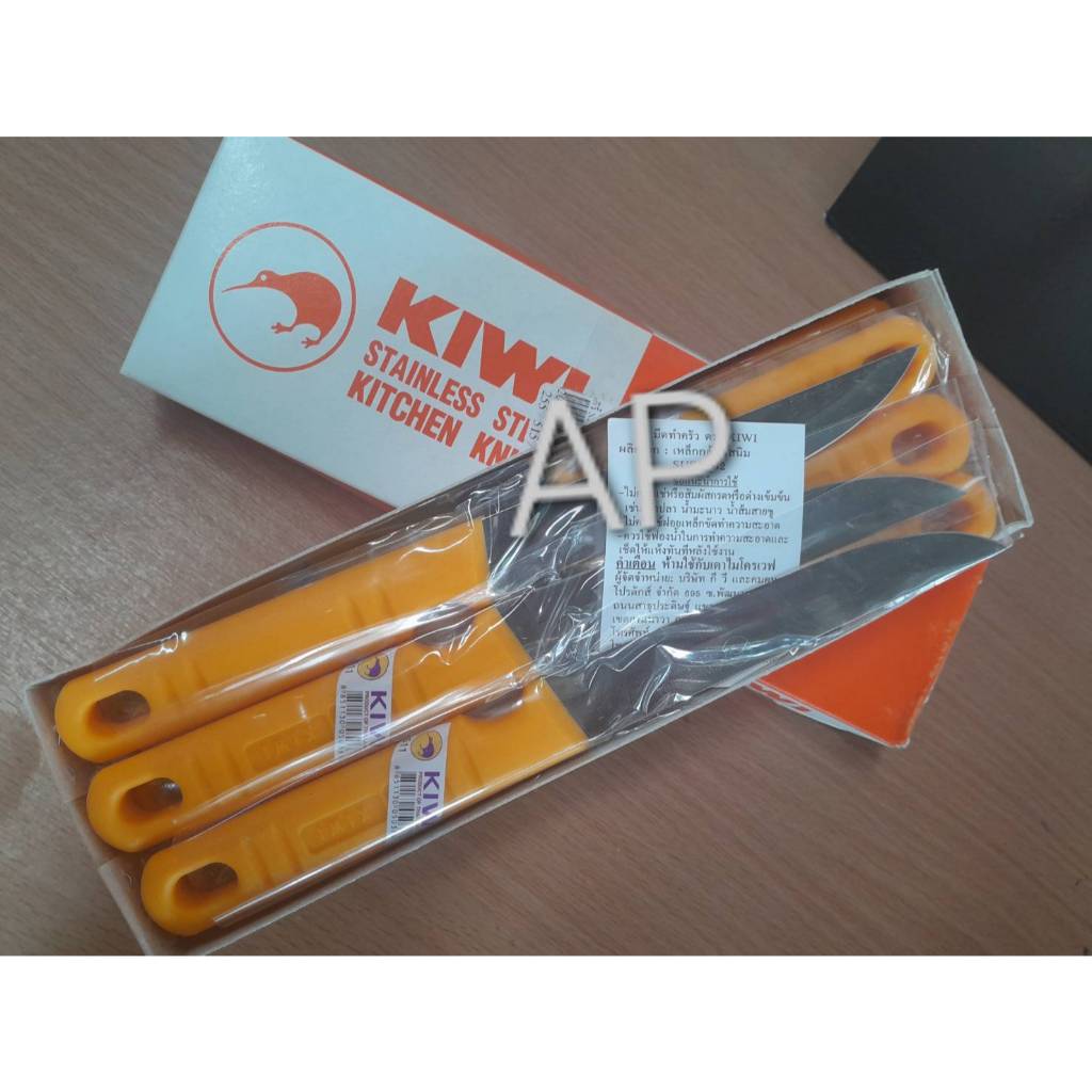 ุถูกจริง !มีด KIWI(กีวี่) ของแท้ ยกกล่อง ใช้งานอเนกประสงค์ ปลอก หั่น แร่เนื้อ สับ ด้ามพลาสติกอย่างดี