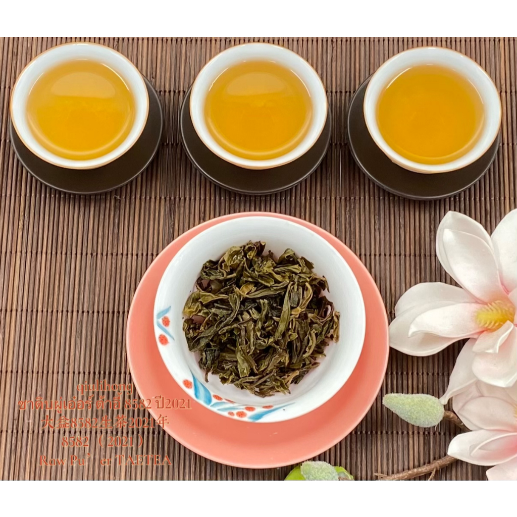 ชาดิบผู่เอ๋อร์ ต้าอี้ 8582 ปี2021 大益8582生茶2021年 Raw Pu’er 8582 （2021）TAETEA ราคา ถูกที่สุด ดีลบีเคเค แกลเลอรีภาพที่ 6