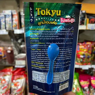 อาหารลูกน้ำอบแห้ง TOKYU โปรตีนสูง เหมาะสำหรับลูกปลาแรกเกิด ลูกปลากัด ลูกปลาทุกชนิด 60g.