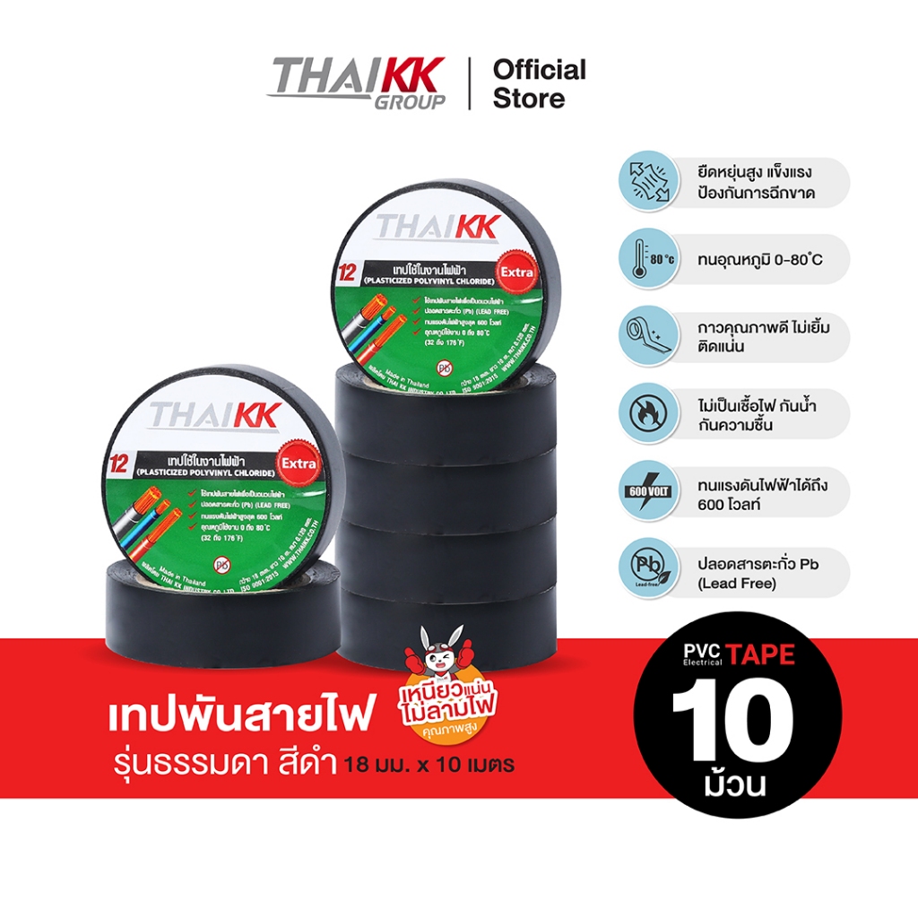 Thai KK เทปพันสายไฟ PVC รุ่นธรรมดา สีดำ ขนาด 18 มม. x 10 เมตร (ยกแถว 10 ม้วน)