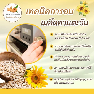 เมล็ดทานตะวัน “ดิบ”🍃 ขนาด 500g./ 1 kg