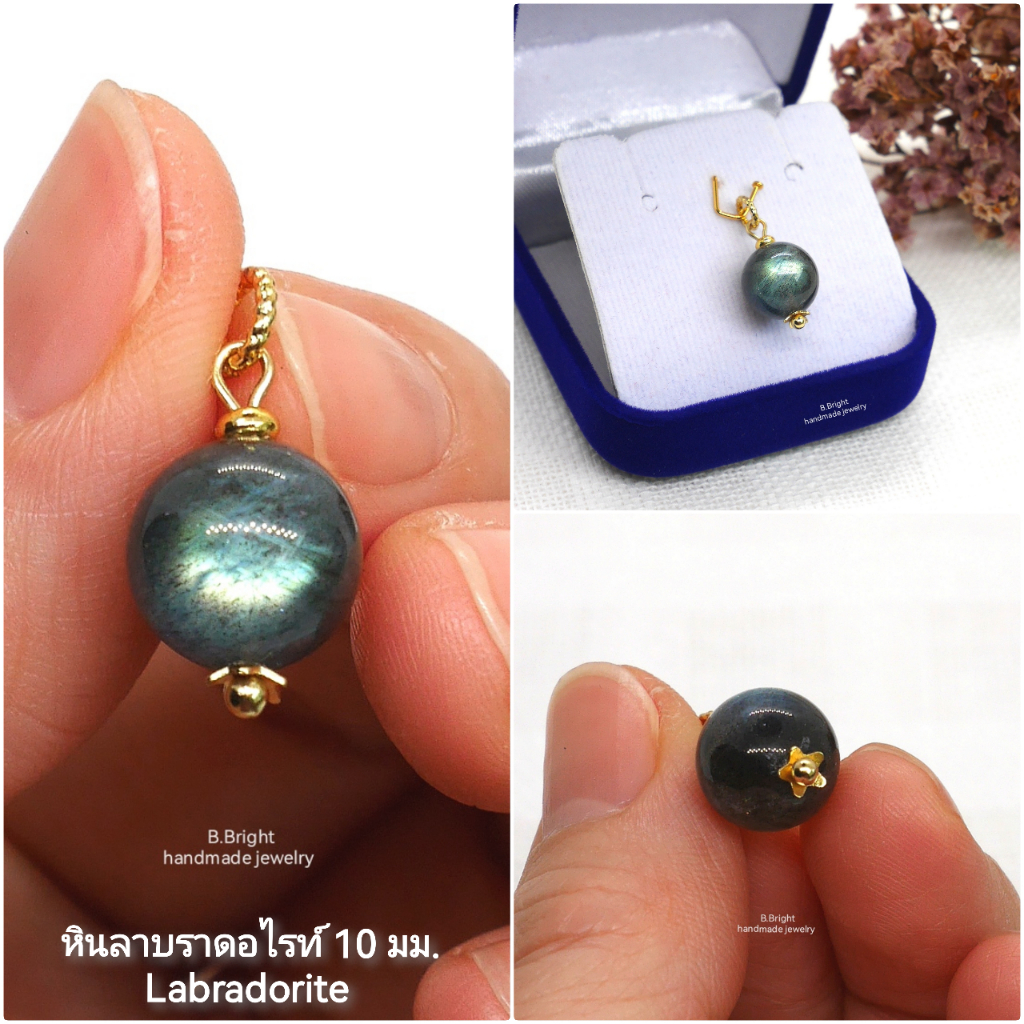 จี้หินนำโชค ลาบราดอไรท์ Labradorite 10 มม. อะไหล่สีทอง งานทำมือ พร้อมส่งค่ะ