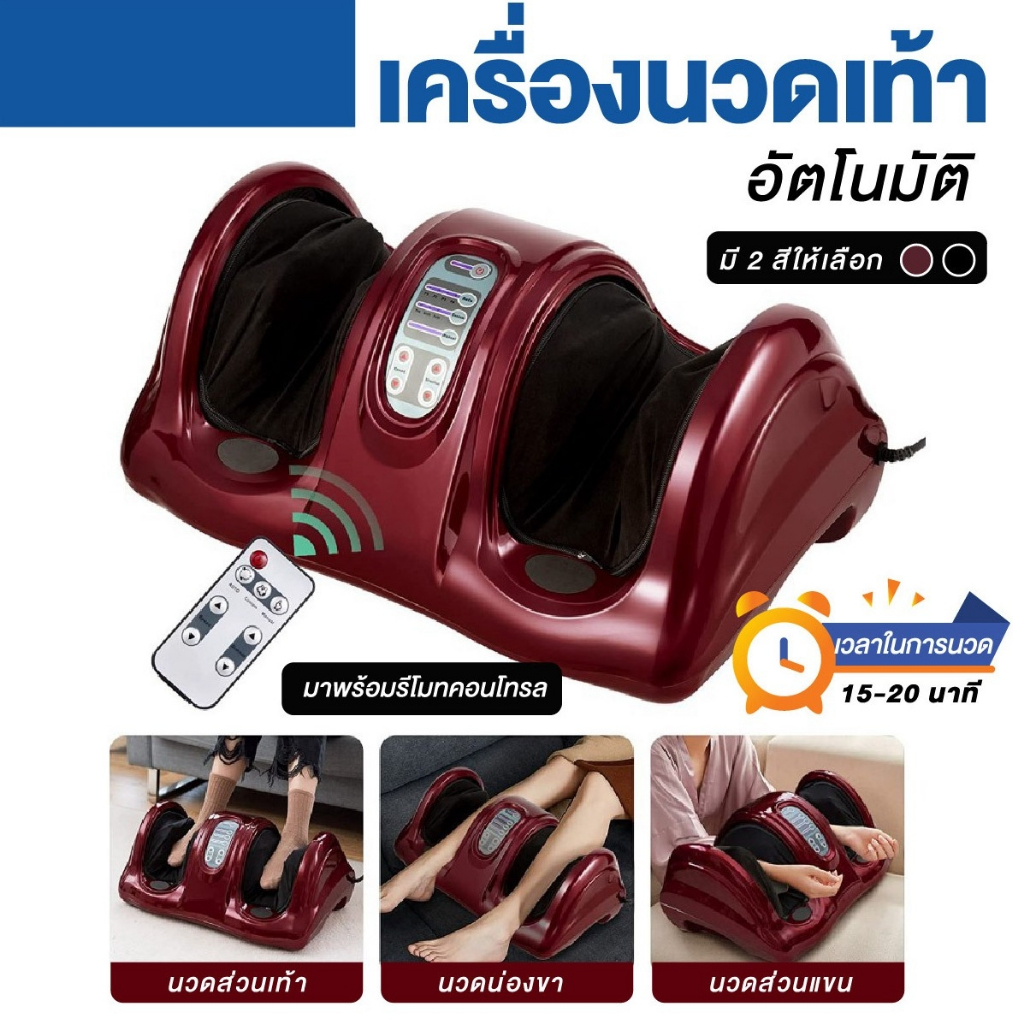 ผ่อน0% เครื่องนวดเท้าไฟฟ้า การนวดกดจุด นวดลูกกลิ้ง ผ่อนคลายกล้ามเนื้อ พร้อมรีโมท