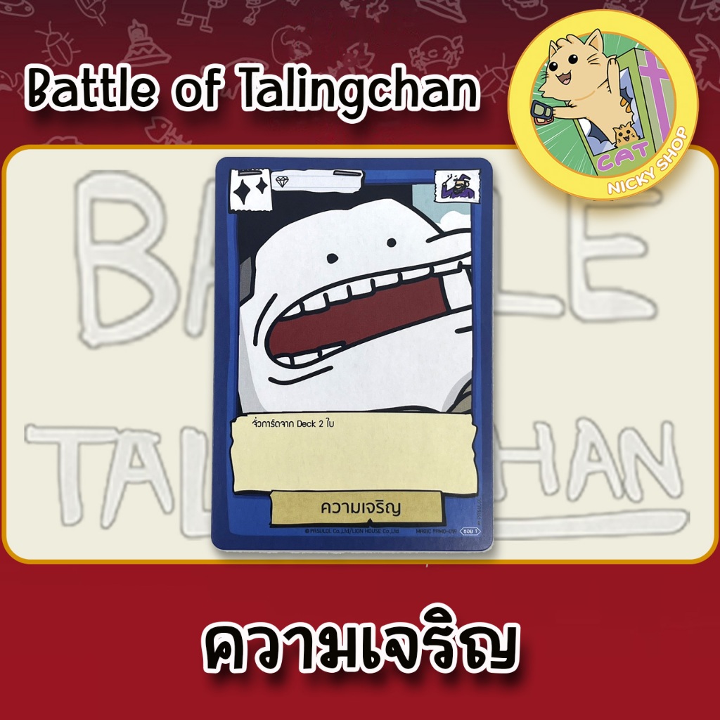 (Single Promo) Battle Of Talingchan ความเจริญ