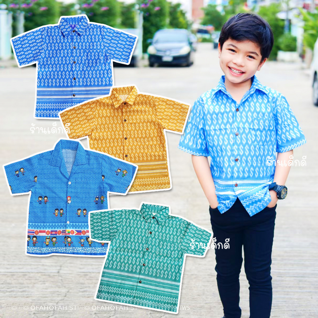 เสื้อเชิ้ต ลายขอพระราชทาน เชิ้ต เด็กชาย ผ้านุ่ม กระดุมหน้า ใส่สบาย