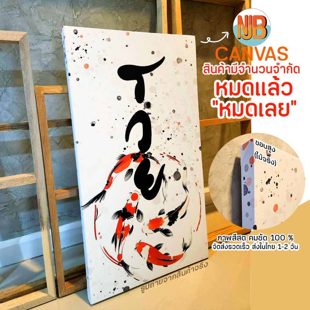 รูป+กรอบรูป ปลามงคล  ร่ำรวยเงินทอง รูปรวย รวย เสริมความปัง (จัดส่งไวในไทย) – โปรปัง