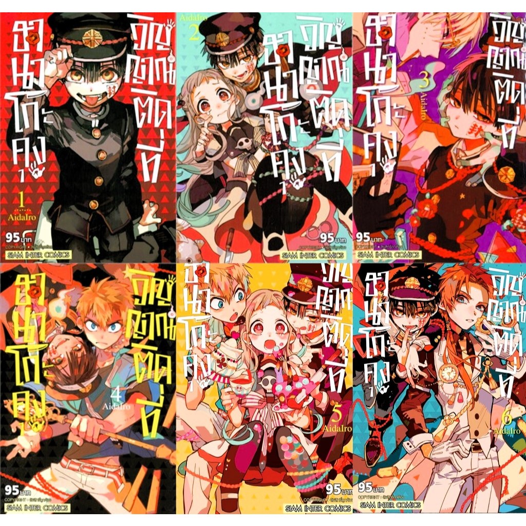 ฮานาโกะคุง วิญญาณติดที่ เล่ม 1-20 [แพ็คชุด] + ปกพิเศษ Special [Limited] ล่าสุด