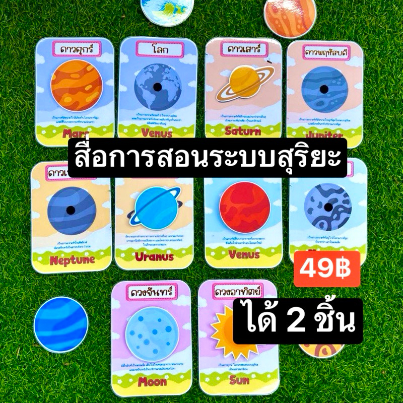 ระบบสุริยะ สื่อการสอนวิทยาศาสตร์ ‼️49฿ ได้ 2 ชิ้น สื่อการสอนทำมือ