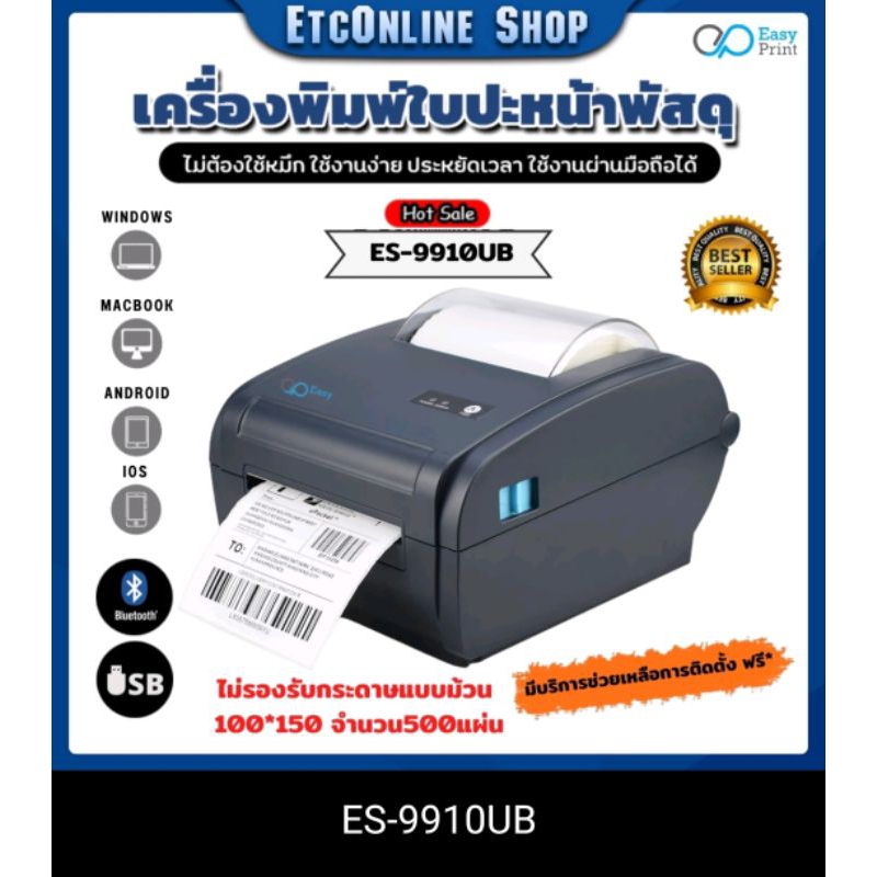 ส่งต่อเครื่องปริ้น ES9910 UB (มือสอง) แถมฟรีกระดาษสติ๊กเกอร์ สภาพใหม่มากไม่ค่อยได้ใช้งาน