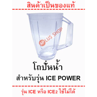 SHARP โถปั่นน้ำ EM-SAVE1, EM-ICE2, EM-SMART4, EM-ICE POWER