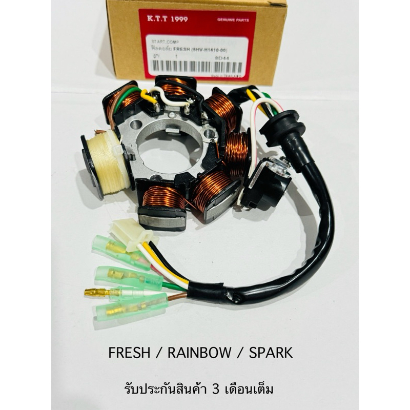 ฟิลคอยล์ มัดไฟ SPARK / RAINBOW / FRESH ( รหัส 5HV ) รับประกันสินค้า 3 เดือนเต็ม