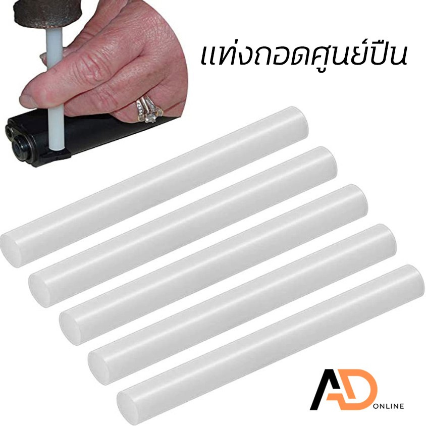 CTL แท่งถอดศูนย์ หน้า - หลัง กันรอย