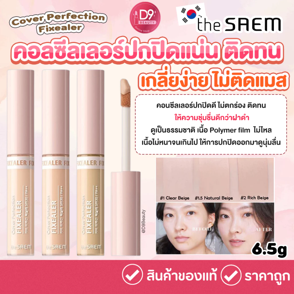 The Saem Cover Perfection Fixealer 6.5g คอลซีลเลอร์ปกปิดแน่น ติดทน เกลี่ยง่าย ไม่ติดแมส