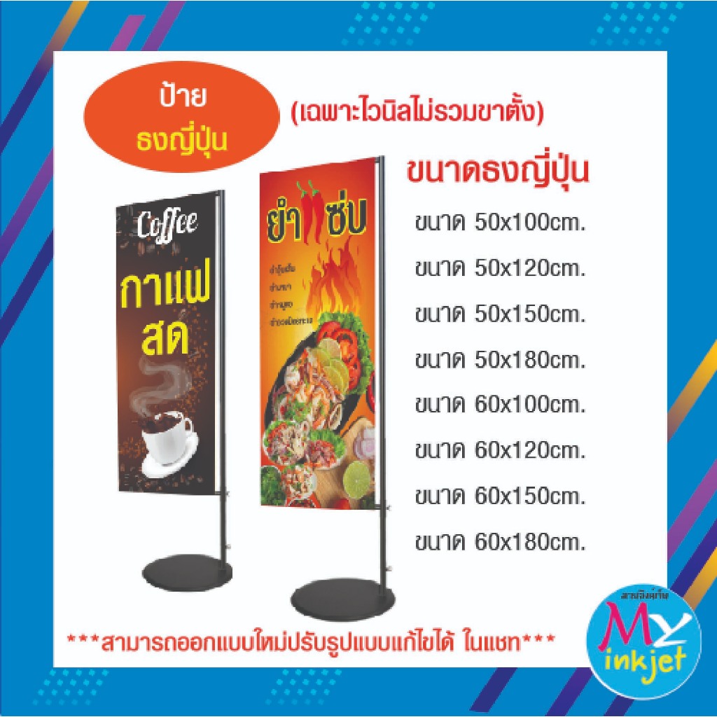 ธงญี่ปุ่น ป้ายไวนิล สามารถขนาดเลือกตามต้องการใช้งาน พร้อมออกแบบฟรี สีสวยคมชัด