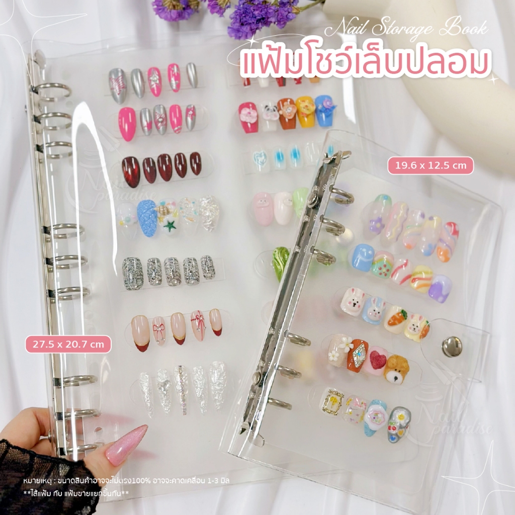 สมุดชาร์ตโชว์เล็บ ขายแยก สีใส สไตล์มินิมอล ชาร์ตทาสีเล็บ สมุดโชว์เล็บ Minimal Color Display