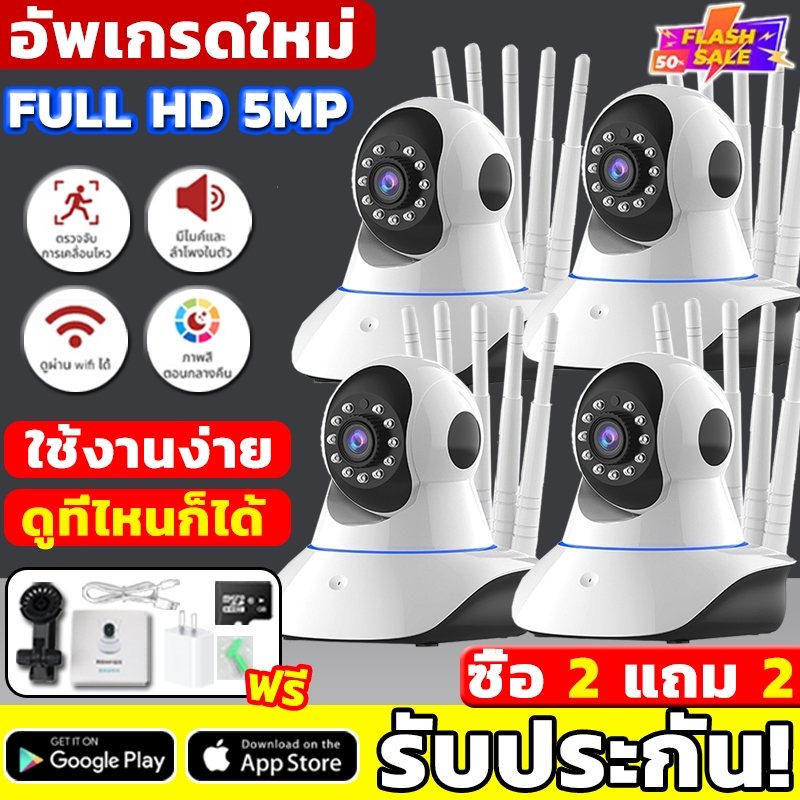 🔥ซื้อ1แถม1💥กล้องวงจรปิด360 wifi FHD 5MP ​มองเห็นในที่มืด CCTV IP Camera ดูภาพผ่านมือถือฟรี กล้องวงจรปิด APP:VI360 pro