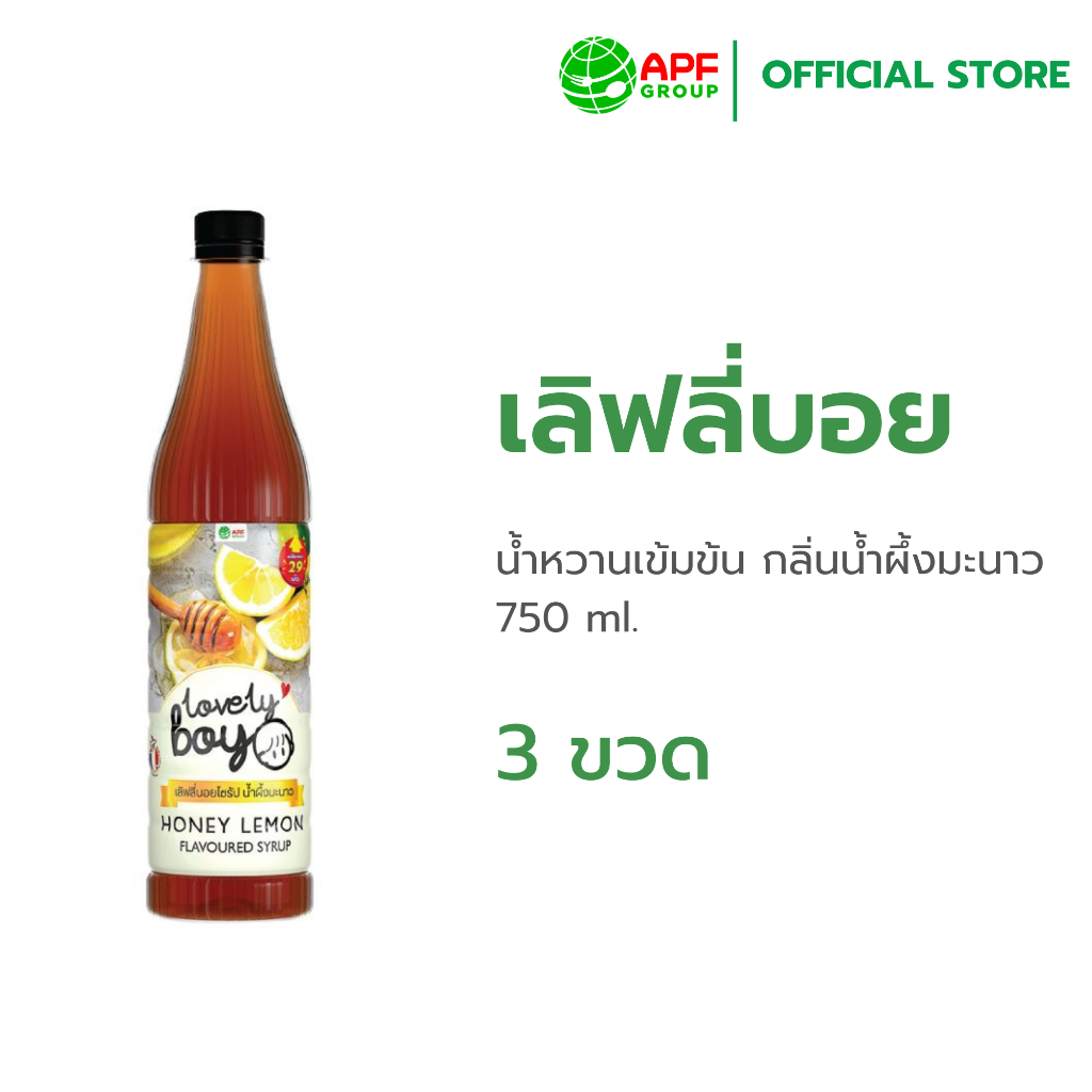 เลิฟลี่บอย น้ำหวานเข้มข้น กลิ่นน้ำผึ้งมะนาว 700 กรัม X 3 ขวด