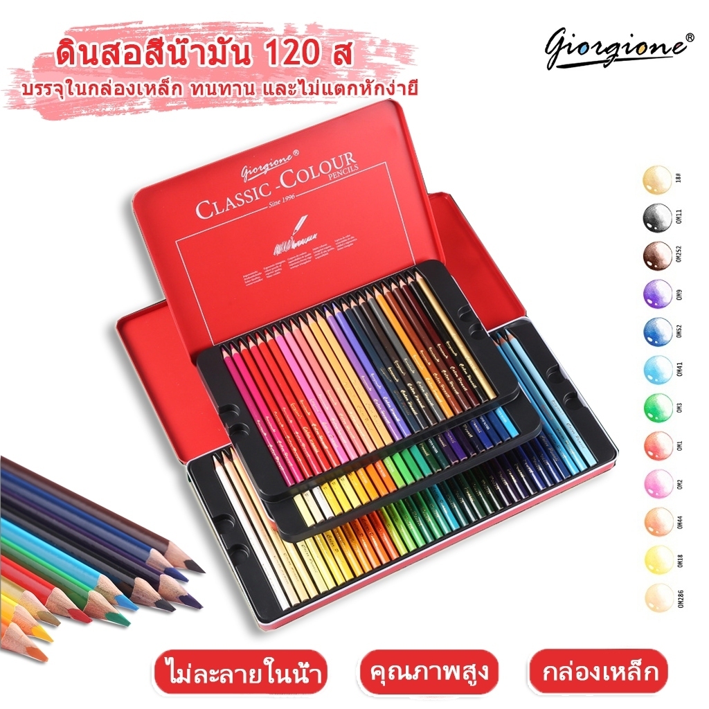 Giorgione 12 สี ชุด Professional Color Pencils อุปกรณ์ศิลปะ ดินสอสีเขียนผ้า ยี่ห้อ Paints For Children