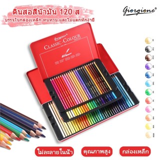 Giorgione 12 สี ชุด Professional Color Pencils อุปกรณ์ศิลปะ …