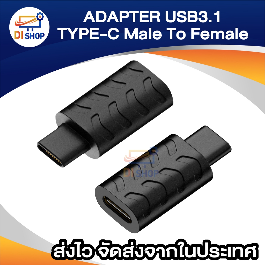 อะแดปเตอร์แปลง USB 3.1 Type C ตัวผู้ เป็นตัวเมีย type-c รูปที่ 3