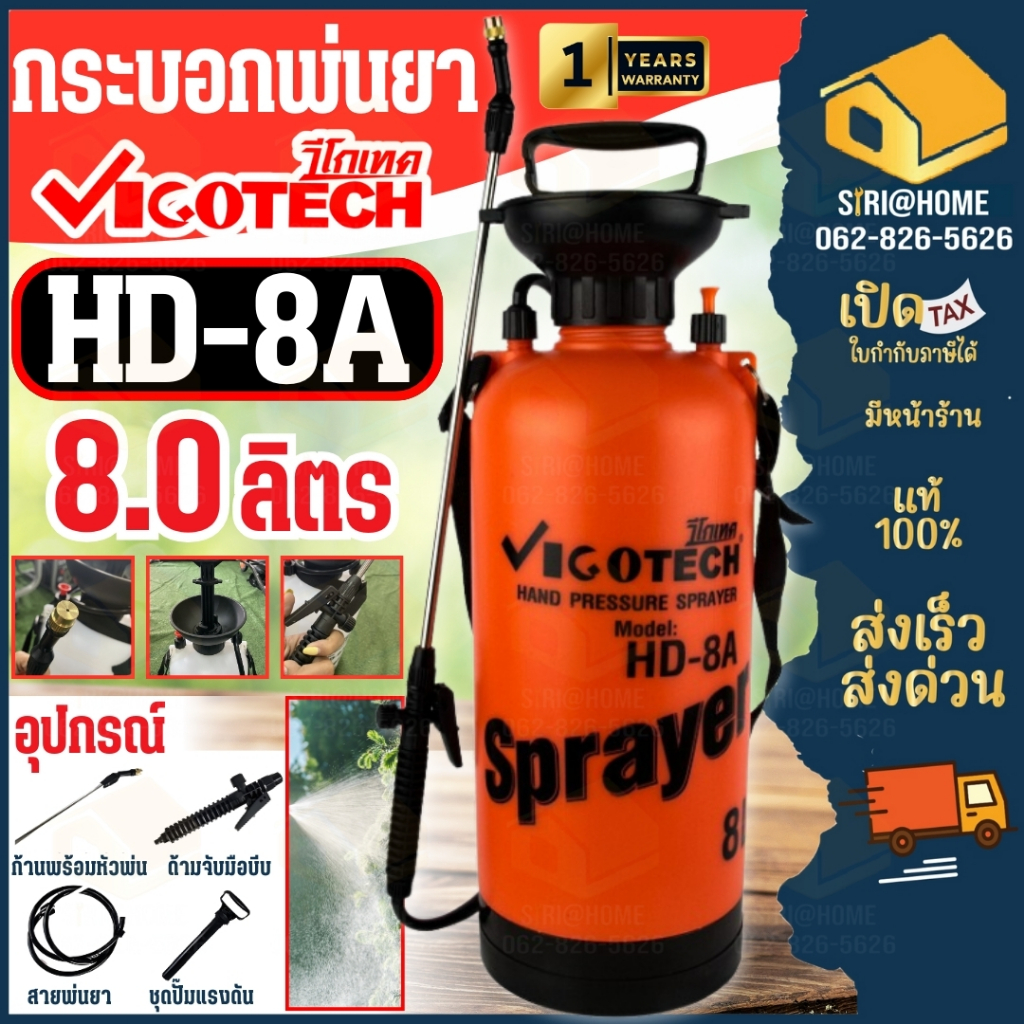 🔥ส่งเร็ว ถูกสุด🔥 VIGOTECH กระบอกพ่นยา 8 ลิตร มือโยก ส่งคละสี  รุ่น HD-8A ถังพ่นยา พ่นยาฆ่าเชื้อ ถังพ่นยาฆ่าเชื้อ