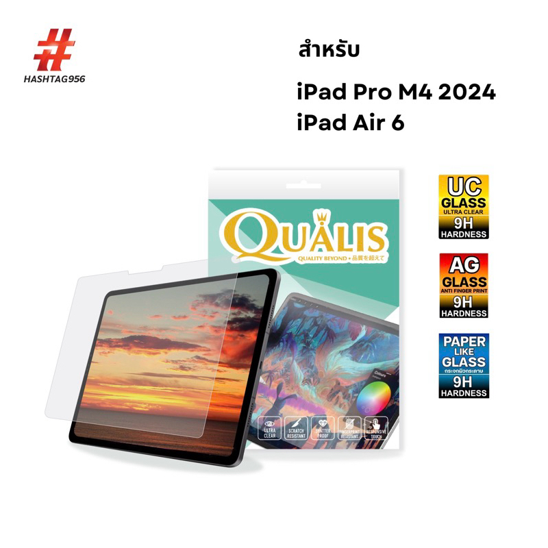 ใหม่ QUALIS กระจกกันรอยแบบใส แบบด้าน แบบกระดาษ สำหรับ iPad Air 6 , iPad Pro M4 2024