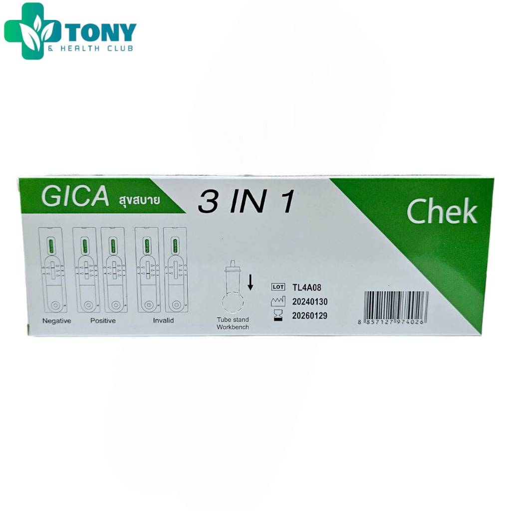 GICA สุขสบาย 3 in 1 ชุดตรวจ เพื่อการวินิจฉัยภายนอกร่างกาย TESTSEALABS Rapid Test Kits จำนวน 1 กล่อง