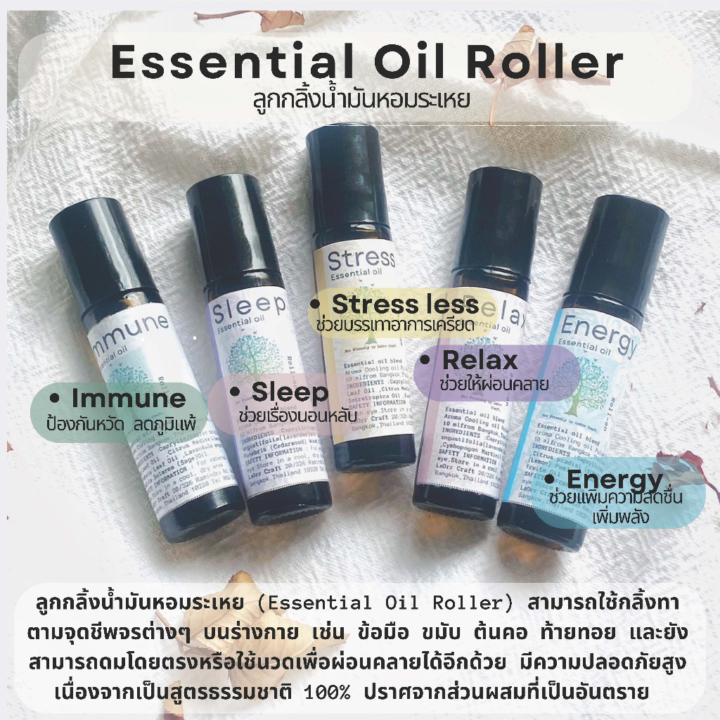 ลูกกลิ้งน้ำมันหอมระเหย Essential Oil Roller