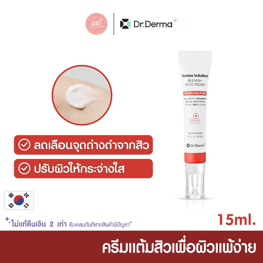 Clearance! โซลูชั่นเพื่อผิวกระจ่างใส ไร้จุดด่างดำ Derma Solution Blemish Spot Cream