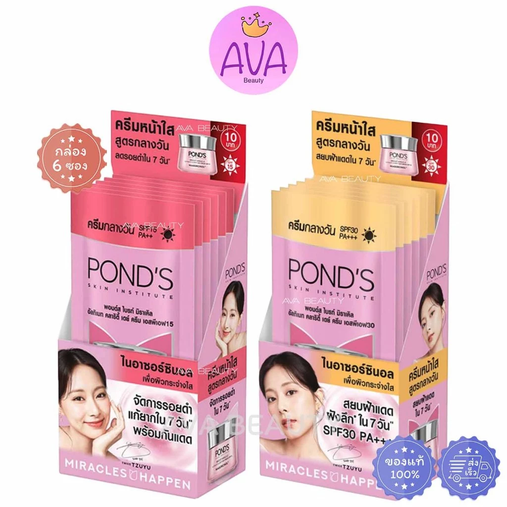 (6ซอง/กล่อง) Pond พอนด์ส ไบร์ท มิราเคิล อัลทิแมท เดย์ครีม SPF15 Pond's กลางวัน ไนอาซอร์ซินอล