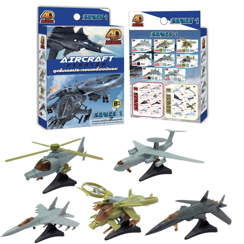เดอะเบสท์สเตชั่น โมเดลประกอบเครื่องบินรบซีรี่ส์1 4DModel Plane Series 1 ลิขสิทธิ์แท้
