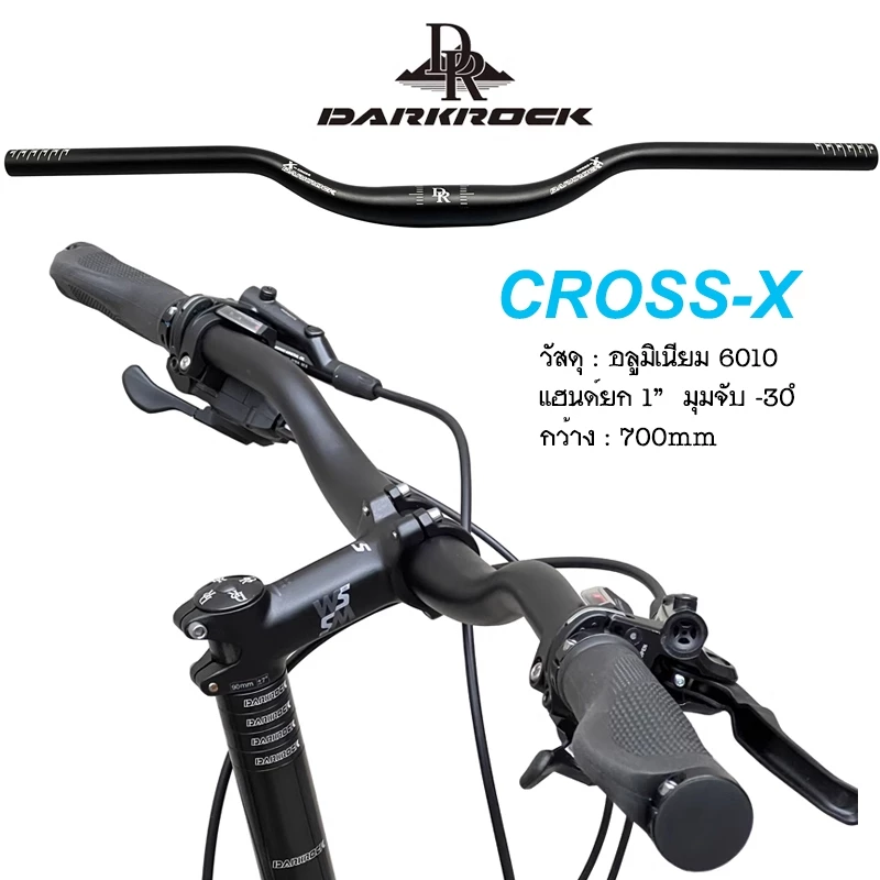 DARKROCK CROSS-X Handlebar แฮนด์จักรยานทัวร์ริ่ง เสือภูเขา ซิตี้ไบค์หรือวินเทจ กว้าง 700mm จับสบาย คล่องตัว