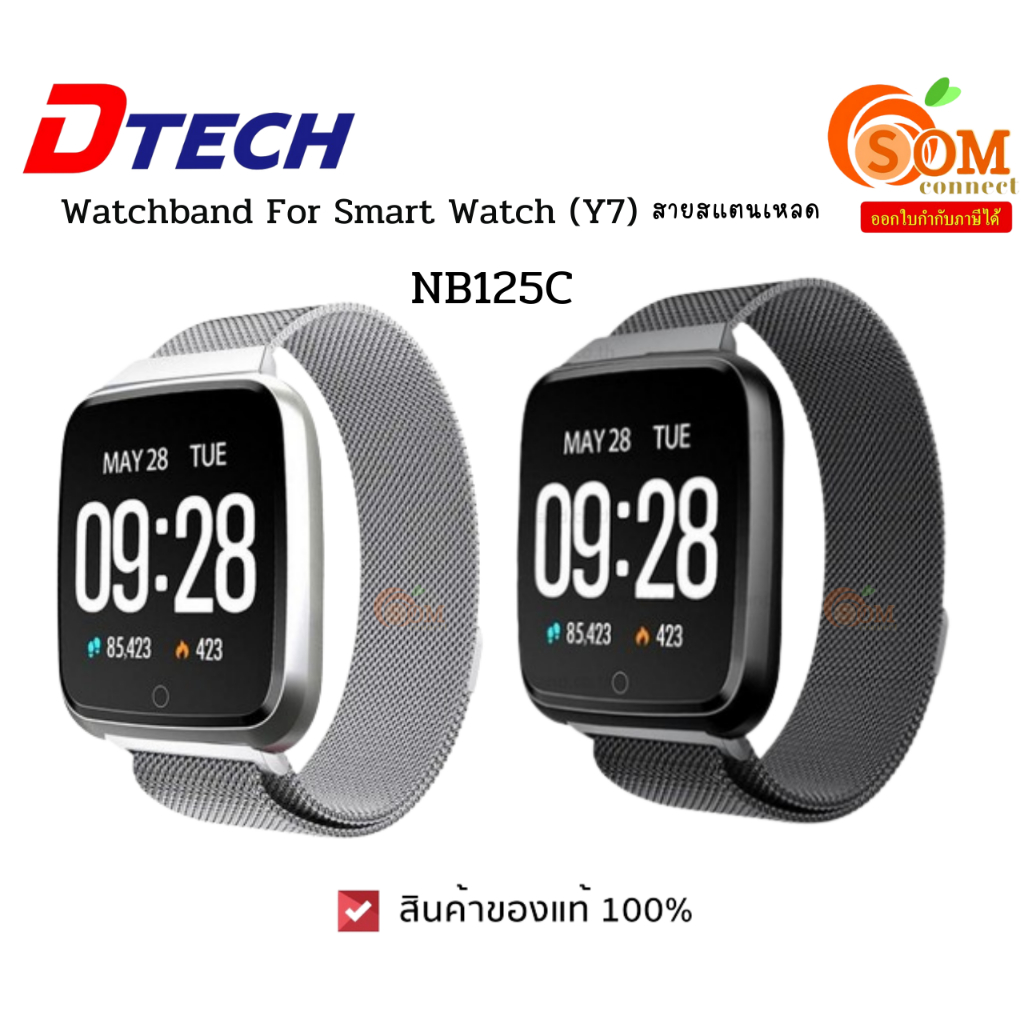 DTECH สายNB125C Watchband For Smart Watch (Y7)(สแตนเลส) (NB125C)