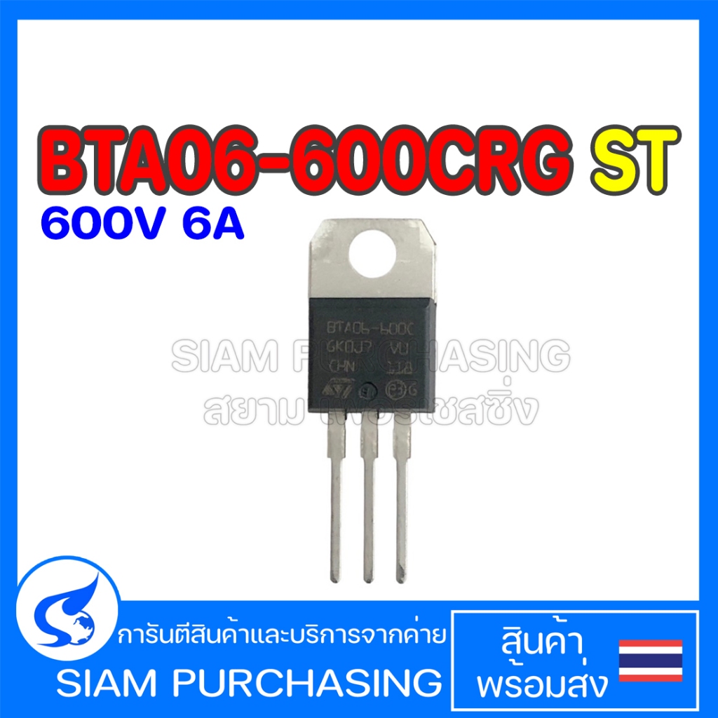 TRIAC ไตรเอก BTA06-600CRG BTA08-600CRG BTA16-600BRG  ST (สินค้าในไทย ส่งเร็วทันใจ)