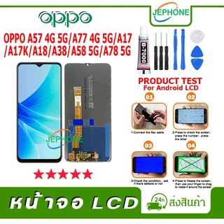 หน้าจอ LCD OPPO A57 4G 5G A77 4G 5G A17 A17K A18 A38 A58 5G A78 5G Display จอ+ทัช อะไหล่มือถือ อะไหล่