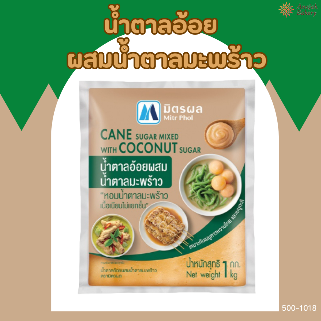 น้ำตาลอ้อยผสมน้ำตาลมะพร้าว มิตรผล 1กก.