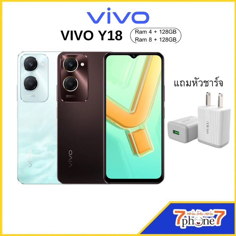 สมาร์ทโฟน vivo Y18 (Ram 4+128GB 8+128GB) ประกันศูนย์ไทย 2 ปี ดีไซน์สวย หน้าจอขนาดกว้าง 6.56 นิ้ว