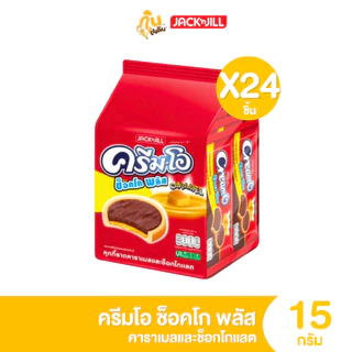กินเพลิน ✨2บาท [ยกแพ็ค] ครีมโอ ช็อกโกพลัส 1 แพ็คมี 24 ซอง อร่อยเข้มเต็มคำ