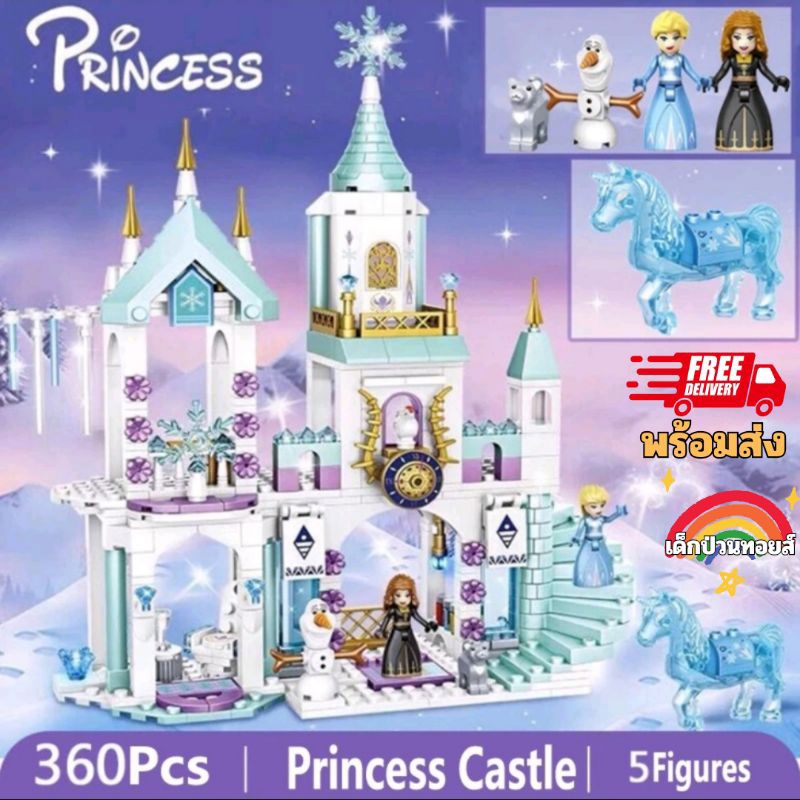 Beautiful station บ้านเจ้าหญิงเอลซ่า เลโก้ต่อบ้านเจ้าหญิง ของเล่นเด็ก Frozen ตัวต่อPrincess